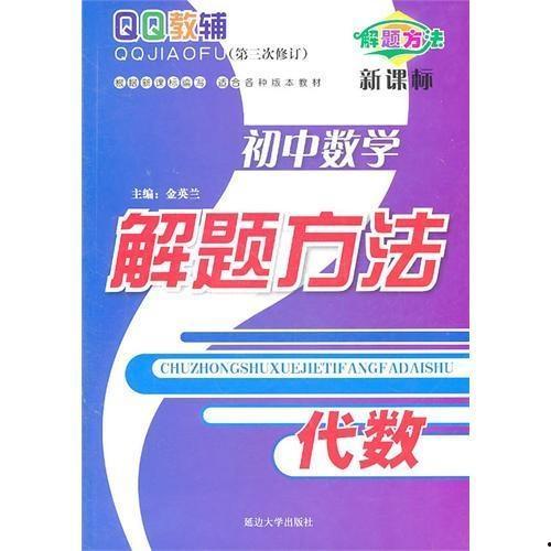 头条号初中数学技巧书,掌握这些技巧，成绩飙升！