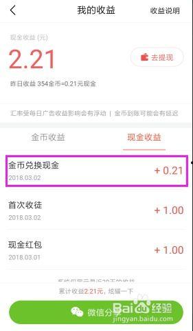 头条收益到账怎么领取,轻松领取攻略大揭秘！】