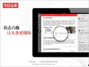 今日头条ipad 直播,带你领略科技前沿的魅力”