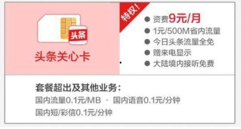 头条有没有专用流量套餐